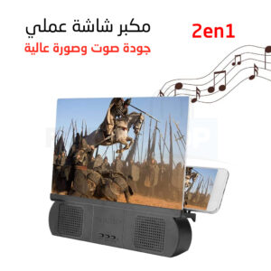 مكبر شاشة 2في1 بتقنية البلوتوث ومكبر صوت مدمج للاستمتاع بأفلامك المفضلة F9 Mobile Screen Magnifier 10" with Bluetooth & Speaker