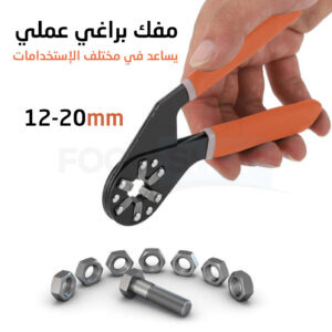 مفتاح فك البراغي الشامل متعدد الإستعمالات بتصميم متين عالي الجودة Vast King Clé Universel Multifonction en Acier Inoxydable 12-20mm VK10301128