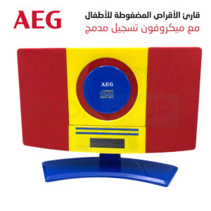 جهاز الوسائط المتعدد الإستعمالات 3في1 مع منبه وراديو لأوقات مرحة وممتعة لطفلك AEG Centre Musical Multifonction 3en1 Pour Enfants MC 4464 CD/MP3