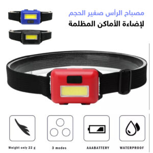 مصباح الرأس اللاسلكي صغير الحجم مع حزام قابل للتعديل مناسب للأماكن المظلمة Lampe Frontale Compacte Avec Sangle Réglable Pour Les Endroits Sombres 10W COB