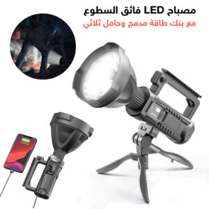 مصباح LED يدوي بأوضاع إضاءة ساطعة ومختلفة مع بنك للطاقة وحامل ثلاثي لإستعمالات متعددة Lampe Torche Multifonction Rechargeable Avec Power Bank et Trépied W590