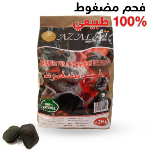 فحم مضغوط للشواء على الجمر طبيعي 100% يمكن إعادة استعماله Azalai Briquettes de Charbon de Bois Sans Poussière Exploitable à 100% 2kg