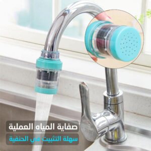 مصفاة ماء الحنفية للتخلص الكلور والمعادن الثقيلة والمواد العضوية في الماء Filtre à Eau Du Robinet Pour Éliminer Le Chlore Et Les Matières Organiques Dans L'eau
