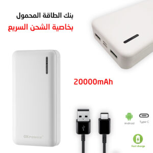 بنك طاقة بسعة 20000 ميلي أمبير بتقنية الشحن السريع مثالي ليوفر لك شحن آمن في أي مكان Power Bank Original Fast Charge 20000mAh 2 USB P2