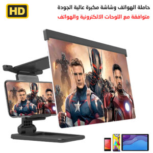 حاملة هاتف وشاشة مكبرة عالية الجودة متوافقة مع كل الهواتف الذكية واللوحات الرقمية Support et Amplificateur D’écran HD F12 Pour Smartphone