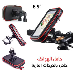 حامل ومثبت الهواتف على الدراجات النارية بتصميم متين لحماية قصوى لهاتفك Support Téléphone Pour Moto 6.5 pouces Rotation 360° V2