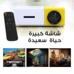 جهاز عرض أل سي دي (بروجكتور) محمول يعتبر سينما ترفيهية في جيبك Led Projecteur Home Cinéma Multimédia 1080P CS