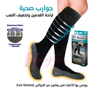 جوارب صحية لإراحة القدمين وتخفيف التعب لمن يعانون من مرض الدوالي Compression Socks Minimize Swelling & Discomfort