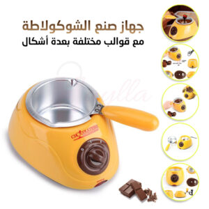 جهاز صنع الشوكولاطة المنزلية مع قوالب مختلفة بعدة أشكال رائعة لك ولعائلتك Chocolatiere Electric Chocolate Meltting Pot with Out Water