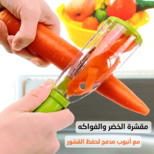 مقشرة الخضر والفواكه مع أنبوب لعدم تساقط القشور Éplucheur de Fruits Et Légumes avec un tube pour garder les pelures