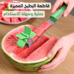 قاطعة البطيخ المميزة لتقطيع البطيخ بكل سهولة وبشكل مميز وتقطيع جميل Coupe Melon pour des tranche bien coupé