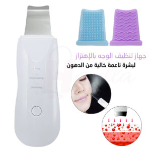 أداة تنظيف الوجه بالإهتزاز للحصول على بشرة أنيقة وناعمة خالية من الدهون Sonic Skin Scrubber for Moisturising & facial cleansing