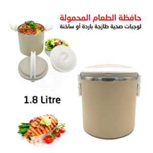 حافظة الطعام المحمولة من الاينوكس المقاوم للصدأ لوجبات صحية وطازجة Porte Manger Isothermiques en Inox 1.8L