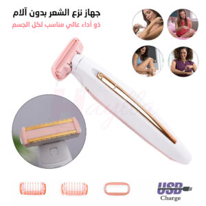 جهاز نزع شعر الجسم بدون آلم سهل الإستخدام مثالي للسفر وقابل لإعادة الشحن Full Body USB Rechargeable Hair Removal BXL-812