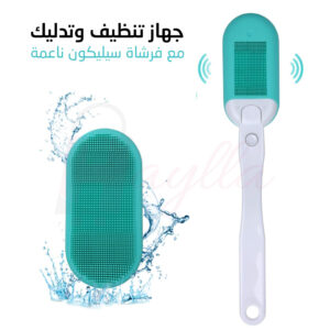 فرشاة تنظيف وتدليك الجسم المبتكرة من السيليكون بخاصية الإهتزاز Brosse De Nettoyage Rechargeable Double Face En Silicone MA-8811