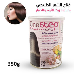 ماسك بخلاصة زيت الثوم الطبيعي لمنع تساقط الشعر وعلاج مختلف مشاكله One step Masque Naturel Avec Huile D’ail Riche En Proteines SKLAB