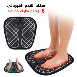مدلك القدم الكهربائي لإرخاء عضلات الساق و القدم المتعبة و تحسين الدورة الدموية Appareil De Massage Electrique Des Pieds Pour Détendre Les Muscles Et Améliorer La Circulation Sanguine MA-853