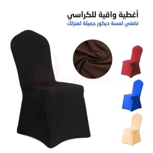 أغطية الكراسي الواقية من الغبار والبقع من قماش عالي الجودة طويلة وقابلة للتمدد Housse de Protection Longues Extensible pour Chaise de Salle à Manger