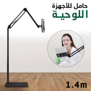 حامل أرضي للهواتف و الأجهزة اللوحية مصنوع من الكاربون بتصميم متين و صلب Support De Sol Solide Pour Smartphone Et Tablettes