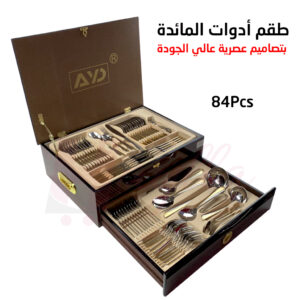 طقم أدوات المائدة المتكاملة 84 قطعة من الفولاذ المقاوم للصدأ بتصاميم عصرية Elegant Cutlery Set 84Pcs Stainless Steel
