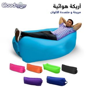 أريكة السحابة الهوائية كيس نوم للتخييم في الشاطئ أو في الهواء الطلق Matelas Gonflable Eclair Pour Le Camping A La Plage Ou A L'air Libre