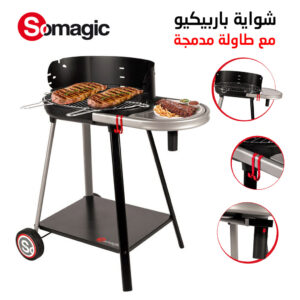 شواية الباربيكيو المحمولة فولكانو بتصميم مميز SOMAGIC Barbecue Vulcano Avec Beau Design bbq-vulcano-2000